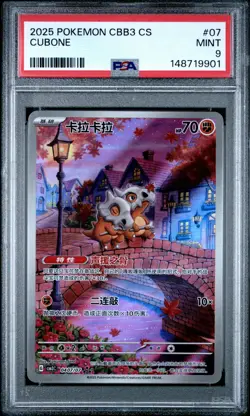 2025 POKEMON SIMPLIFIED CHINESE CBB3 C-GEM PACK VOL 3 #07 CUBONE PSA 9 - Image 1