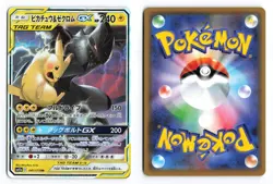 Pikachu & Zekrom GX 041/173 Tag All Stars Double Rare Japanese Pokemon TCG NM- ① - Image 1