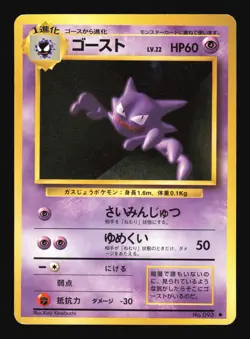 Pokemon Japanese Haunter Uncommon Base Set No. 093 Heavily Played - Image 1