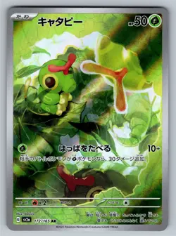 Caterpie Art Rare SV2a: Pokemon Card 151 172/165 NM - Image 1