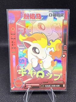 Ponyta | KDJL-SSR-028 | Pokemon | Eif Baby | Chinese | 50% off 2nd Item - Image 1