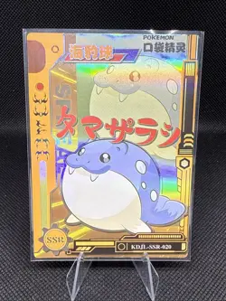Spheal | KDJL-SSR-020 | Pokemon | Eif Baby | Chinese | 50% off 2nd Item - Image 1