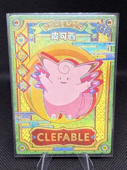 Clefable | KDJL-GR-009 | Pokemon | Eif Baby | Chinese | 50% off 2nd Item - Image 1