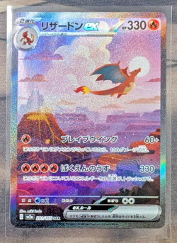 2023 POKEMON JAPANESE SV2A-POKEMON 151 SPECIAL ART RARE #201 CHARIZARD EX - Image 1