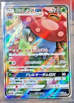 2019 POKEMON JAPANESE SUN & MOON DREAM LEAGUE #062 FULL ART/VILEPLUME GX - Image 1