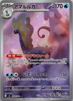 Aurorus 084/080 Art Rare Nihil Zero Pokemon Japanese Near Mint - Image 1