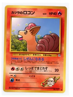BLAINE'S VULPIX NO. 037 - LP - GYM HEROES JAPANESE POKEMON CARD - Image 1