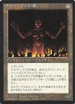Colossus of Sardia - Japanese - Fourth Edition Foreign Black Border #308/378 MTG - Image 1
