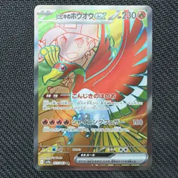 Ethan's Ho-Oh SR Full Art 077/063 Sv9a: Heat Wave Holo (Japanese) Pokemon - Image 1