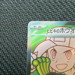 Ethan's Ho-Oh SR Full Art 077/063 Sv9a: Heat Wave Holo (Japanese) Pokemon - Image 2