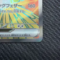 Ethan's Ho-Oh SR Full Art 077/063 Sv9a: Heat Wave Holo (Japanese) Pokemon - Image 4