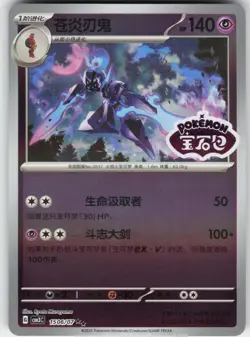 Ceruledge 1506/07 Gem Pack Volume 3 Pokemon Near Mint - Image 1