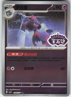 Mismagius 0906/07 Gem Pack Volume 3 Pokemon Near Mint - Image 1