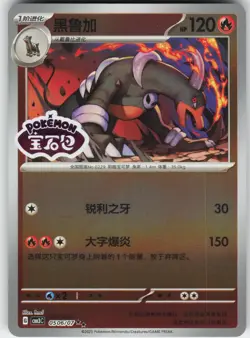 Houndoom 0506/07 Gem Pack Volume 3 Pokemon Near Mint - Image 1