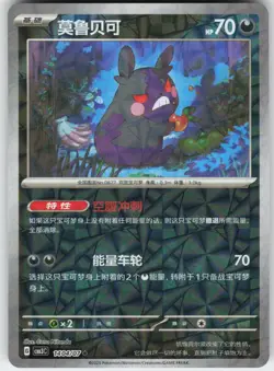 Morpeko 1404/07 Gem Pack Volume 3 Pokemon Near Mint - Image 1