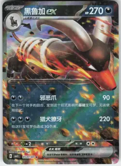 Houndoom ex 0507/07 Gem Pack Volume 3 Pokemon Near Mint - Image 1