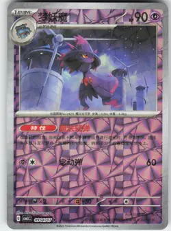 Mismagius 0904/07 Gem Pack Volume 3 Pokemon Near Mint - Image 1