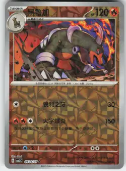 Houndoom 0504/07 Gem Pack Volume 3 Pokemon Near Mint - Image 1