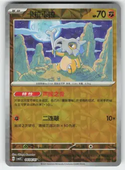 Cubone 0404/07 Gem Pack Volume 3 Pokemon Near Mint - Image 1