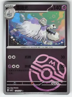Houndstone 1705/07 Gem Pack Volume 3 Pokemon Near Mint - Image 1