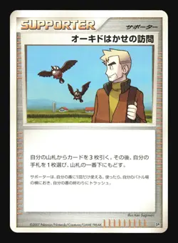 Pokemon Japanese Professor Oak's Visit LV.X Constructed Deck Excellent - Image 1