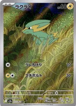 Electrike (073/063) Art Rare SV9a: Heat Wave Arena NM Pokemon TCG - Image 1