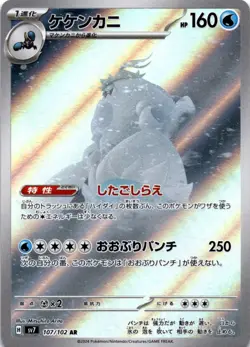 Crabominable (107/102) Art Rare SV7: Stellar Miracle NM Pokemon TCG - Image 1