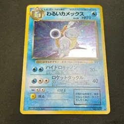 Dark Blastoise Wartortle Squirtle No.007-009 Holo Japanese Pokemon card 3 set - Image 3
