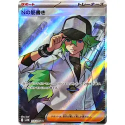 N's Plot SR 165/086 SV11B Black Bolt - Pokemon Card Japanese Scarlet & Violet - Image 1