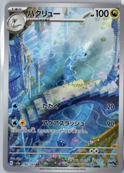 DRAGONAIR 182/165 ART RARE SV2A: POKEMON CARD 151 POKEMON JAPANESE MP - Image 1