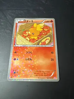 Pokemon card TCG Torchic 1st ED 005/020 Shiny Collection Pack 2013 Japanese MP+ - Image 2