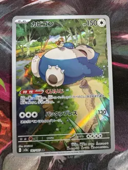 Snorlax 181/165 Sv2a: Pokemon Card 151 Holo (Japanese) - Image 1