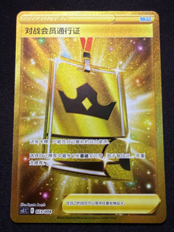 Pokemon TCG S-Chinese Sword & Shield Battle VIP Pass CS5.1C 023/004 Holo Card - Image 1