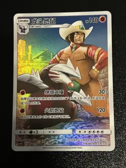 Clay's Excadrill CHR 200/194 Pokemon Rare Card Chinese Legendary Clash 2020 - Image 1