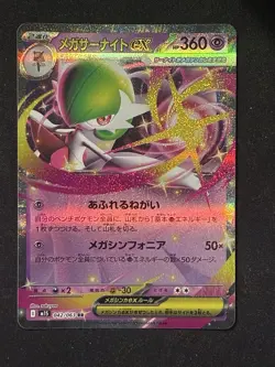 ✨🔥 Mega Gardevoir EX 042/063 Holo – Mega Symphonia Japanese Pokemon Card 🌟 Rar - Image 1