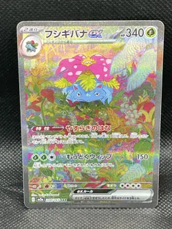 Venusaur ex 200/165 Sv2a: Pokemon Card 151 Holo (Japanese) - Image 1