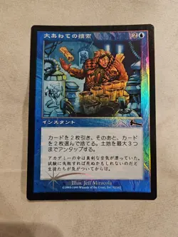 MTG Magic the Gathering Frantic Search Urza's Legacy Japanese Foil - Image 1