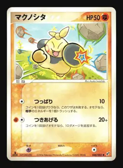 Pokemon Japanese Makuhita Common Clash of the Blue Sky 048/082 Near Mint - Image 1