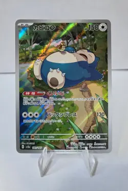 The Pokemon Company Snorlax 181/165 Sv2a 151 Art Rare Holo Japanese 150 HP - Image 1
