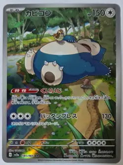 The Pokemon Company Snorlax 181/165 Sv2a 151 Art Rare Holo Japanese 150 HP - Image 2