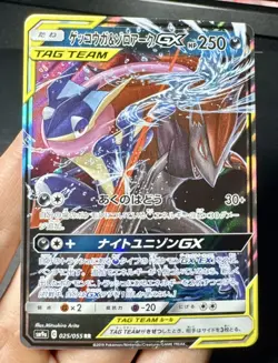 Greninja & Zoroark GX - 025/055 - Japanese Pokemon Tag Team GX All Stars MINT - Image 1
