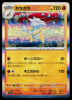 Marowak 105/165 Rare 151 Pokemon Japanese Near Mint - Image 1