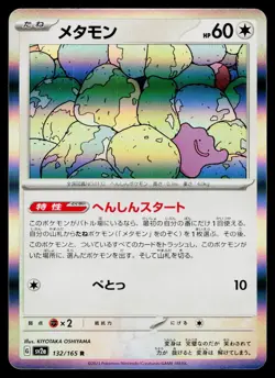 Ditto 132/165 Rare 151 Pokemon Japanese Near Mint - Image 1