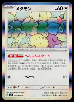 Ditto 132/165 Rare 151 Pokemon Japanese Near Mint - Image 1