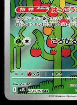 SHUCKLE 064/063 MEGA SYMPHONIA JAPANESE POKEMON TCG - Image 4