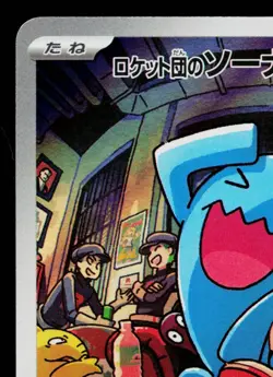 TEAM ROCKET'S WOBBUFFET 103/098 THE GLORY OF TEAM ROCKET JAPANESE POKEMON TCG - Image 2