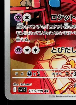 TEAM ROCKET'S WOBBUFFET 103/098 THE GLORY OF TEAM ROCKET JAPANESE POKEMON TCG - Image 4