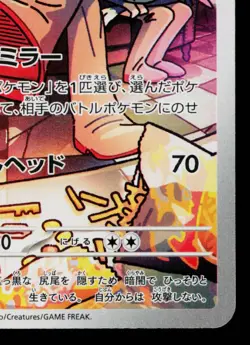 TEAM ROCKET'S WOBBUFFET 103/098 THE GLORY OF TEAM ROCKET JAPANESE POKEMON TCG - Image 5