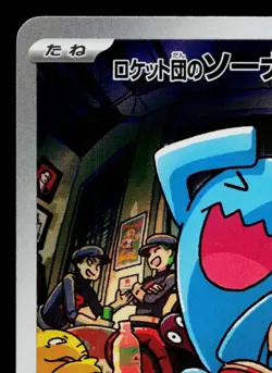 TEAM ROCKET'S WOBBUFFET 103/098 THE GLORY OF TEAM ROCKET JAPANESE POKEMON TCG - Image 2
