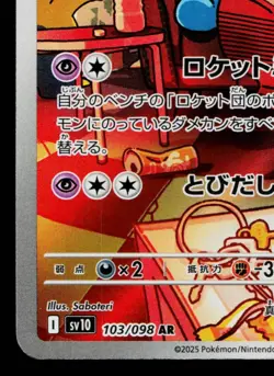 TEAM ROCKET'S WOBBUFFET 103/098 THE GLORY OF TEAM ROCKET JAPANESE POKEMON TCG - Image 4